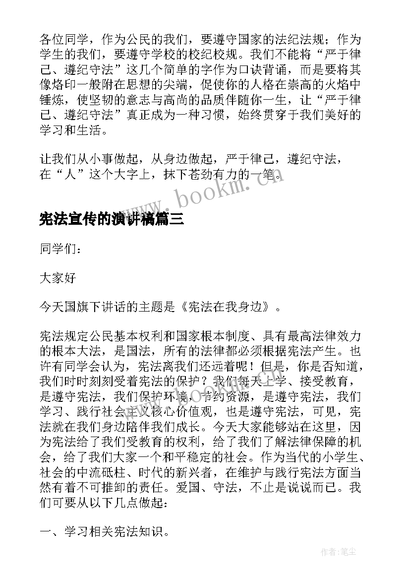 2023年宪法宣传的演讲稿 宪法宣传周演讲稿(实用5篇)