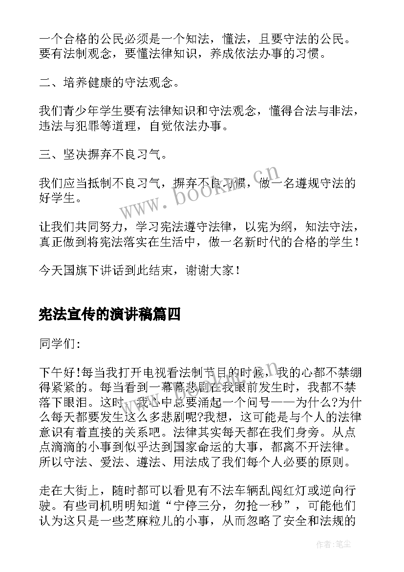 2023年宪法宣传的演讲稿 宪法宣传周演讲稿(实用5篇)