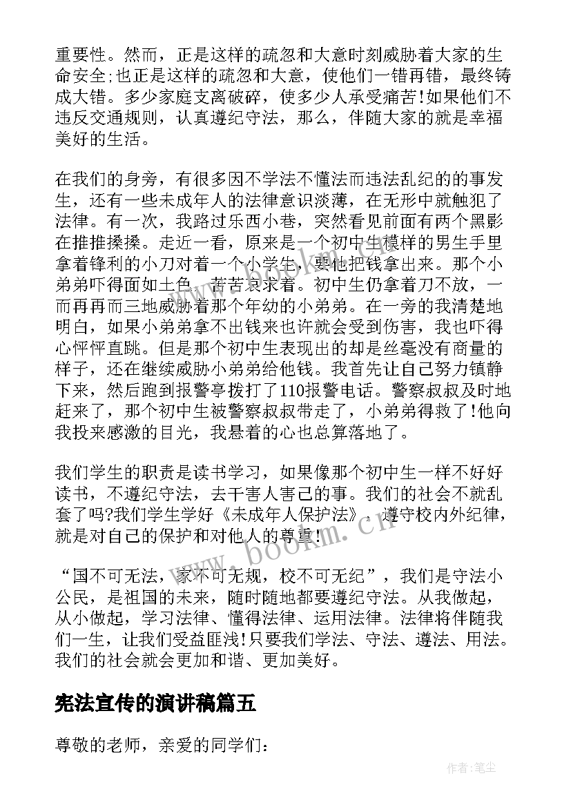 2023年宪法宣传的演讲稿 宪法宣传周演讲稿(实用5篇)