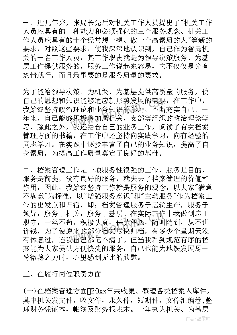 档案室管理人员述职报告(汇总5篇)