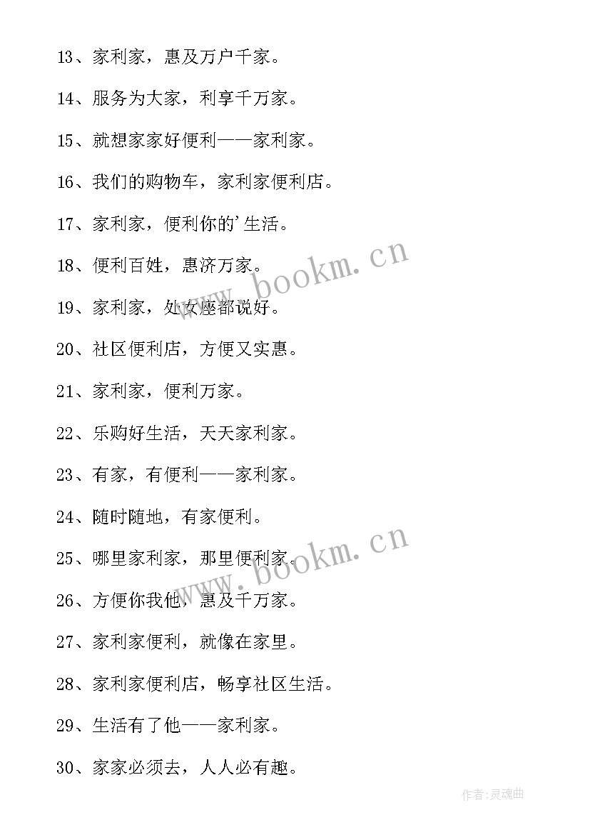 最新便利店宣传语(实用5篇)