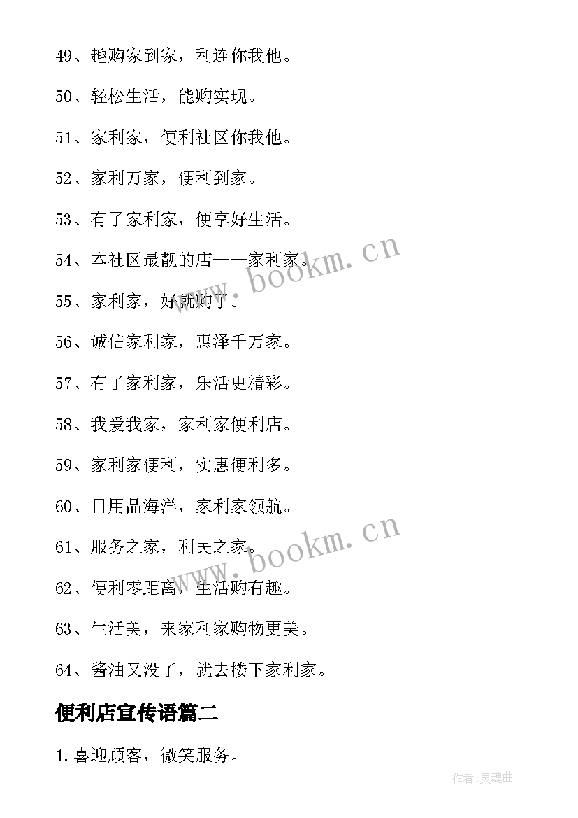 最新便利店宣传语(实用5篇)