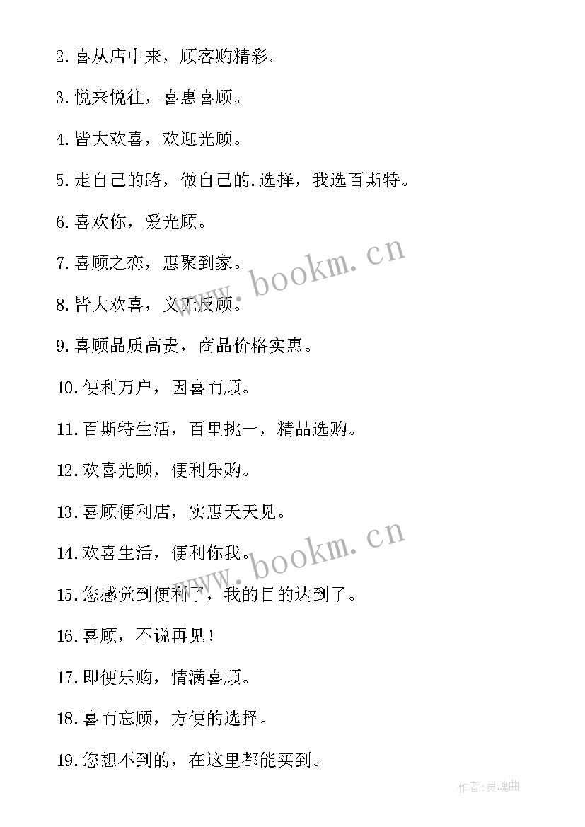 最新便利店宣传语(实用5篇)