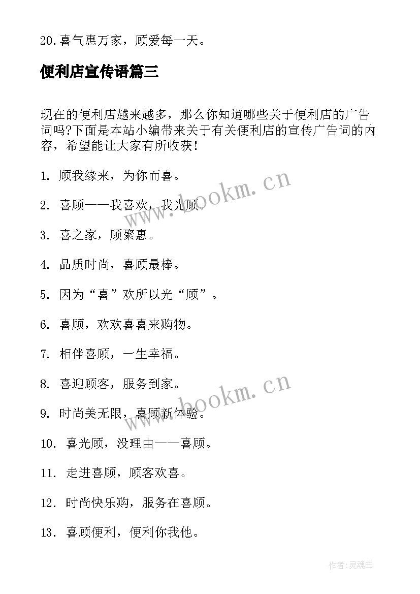 最新便利店宣传语(实用5篇)