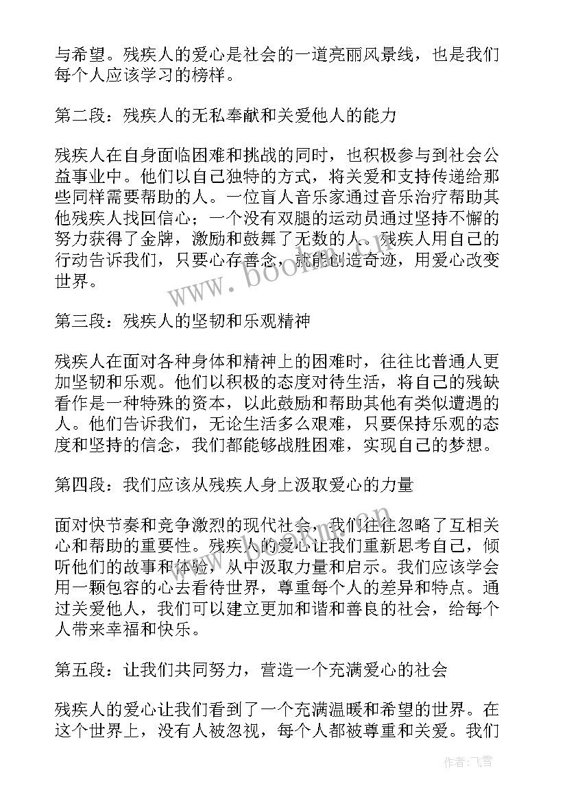 向残疾人扶持捐赠可以扣除吗 残疾人的爱心心得体会(精选5篇)