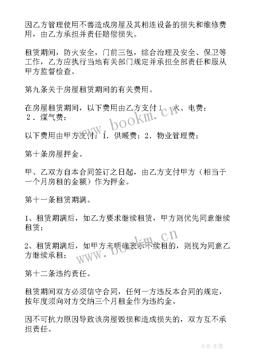 2023年共同租房合同(汇总10篇)