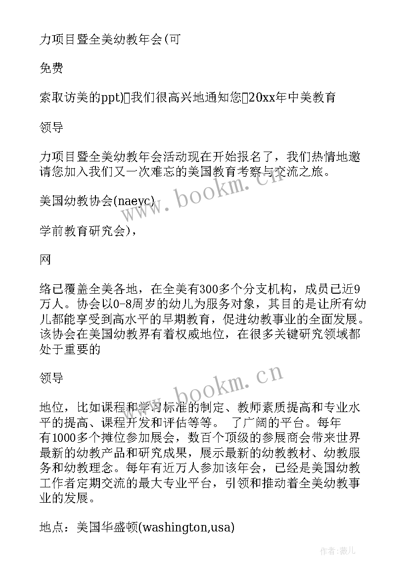 2023年给上级领导参加会议的邀请函(通用5篇)