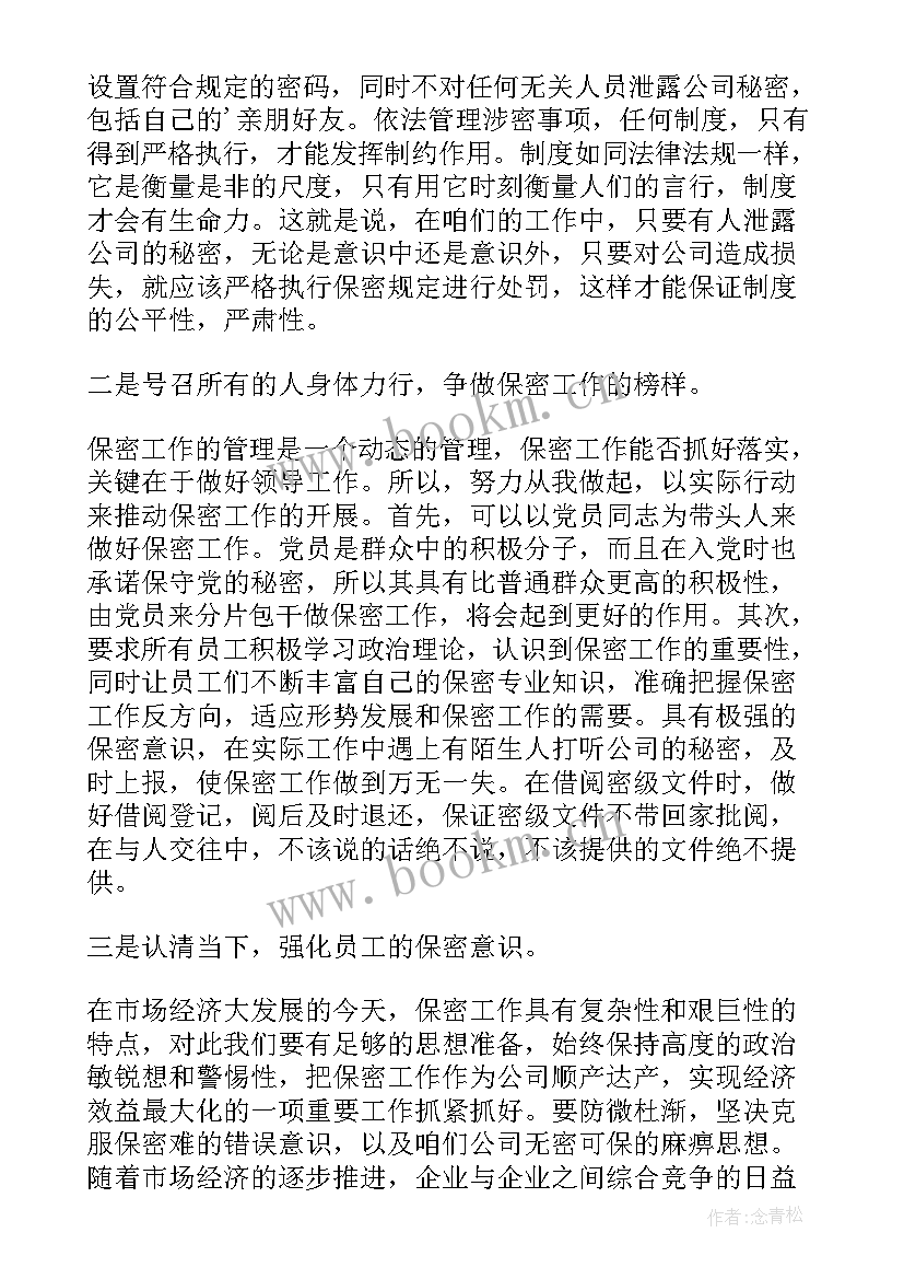 2023年保密管理规定心得体会(模板6篇)