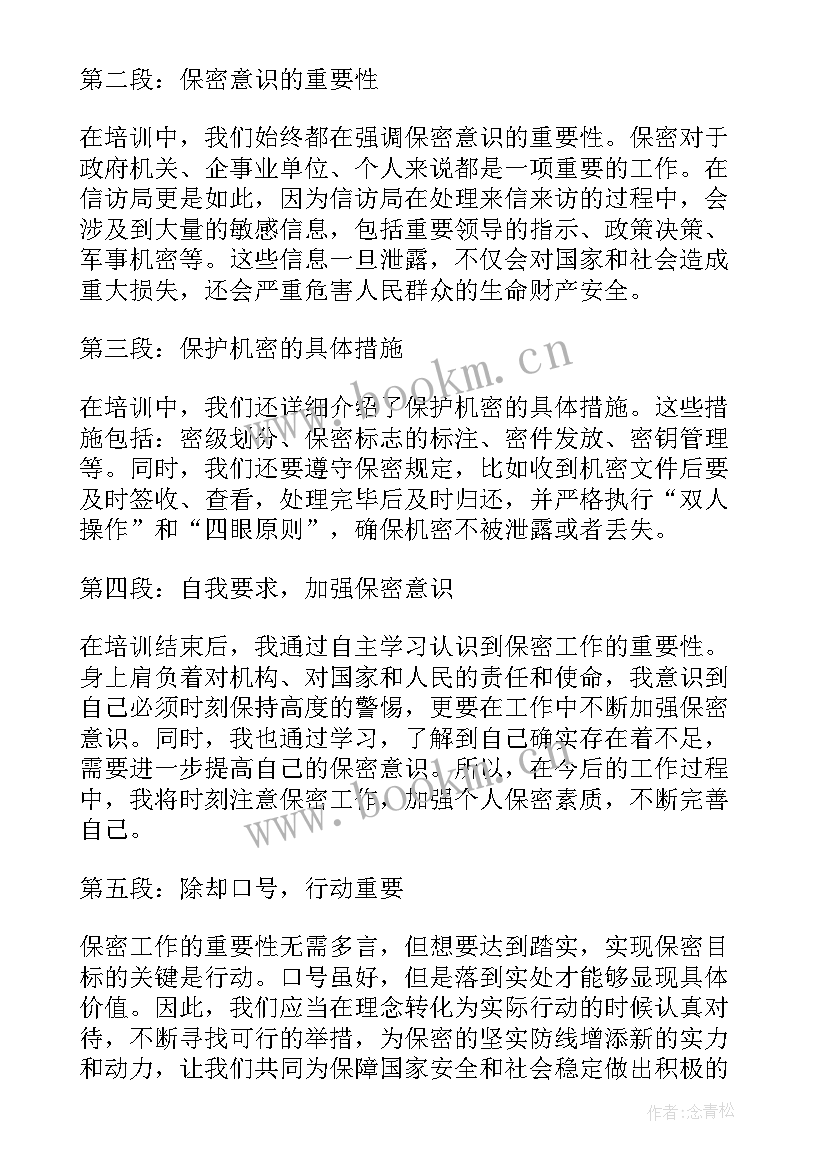 2023年保密管理规定心得体会(模板6篇)