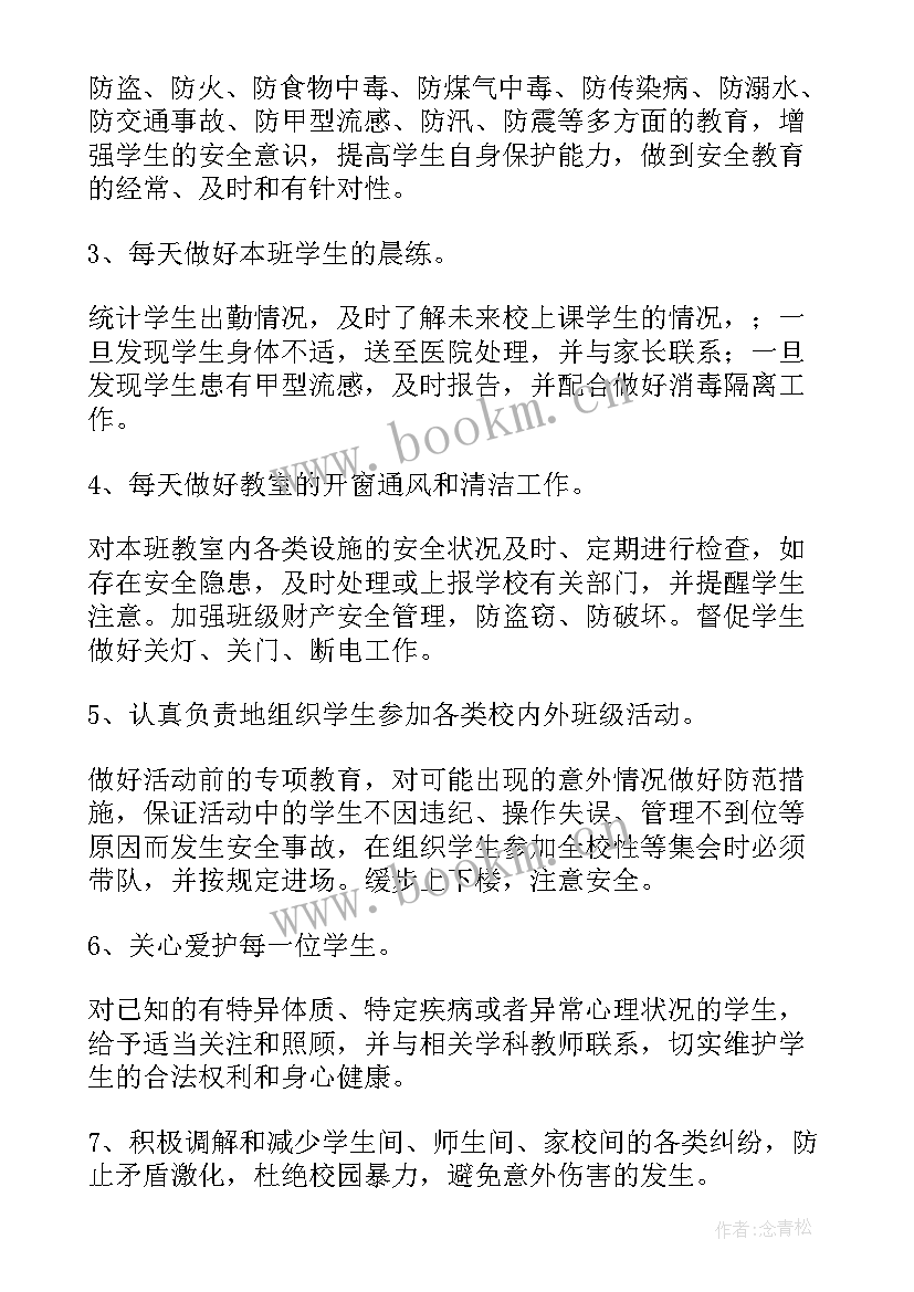 最新班主任安全工作计划初中(优秀7篇)