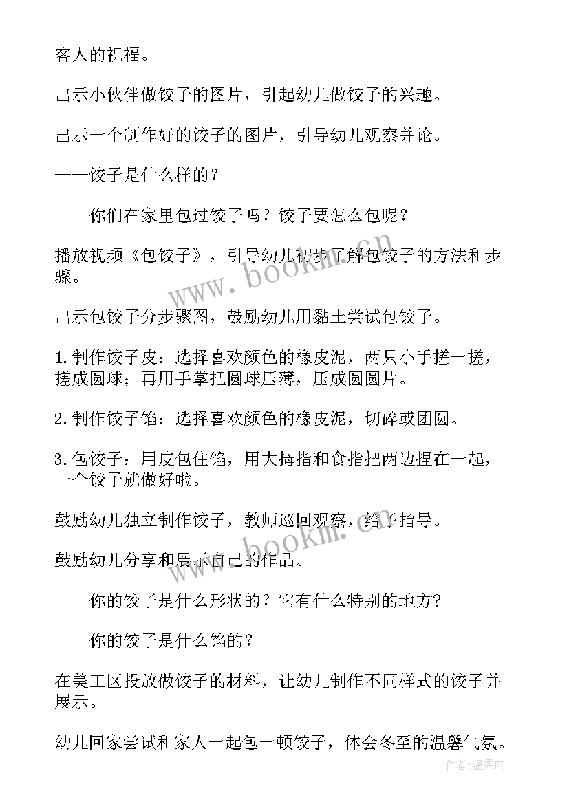 幼儿园冬至活动策划方案创意 幼儿园冬至节活动策划方案(通用5篇)