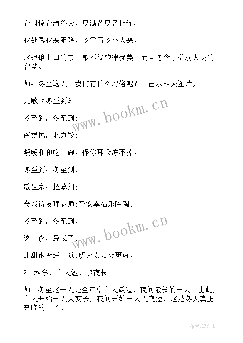 幼儿园冬至活动策划方案创意 幼儿园冬至节活动策划方案(通用5篇)