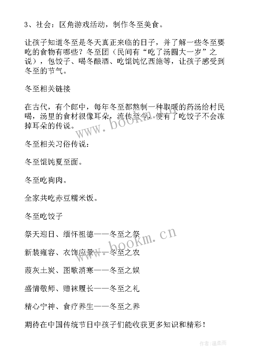 幼儿园冬至活动策划方案创意 幼儿园冬至节活动策划方案(通用5篇)