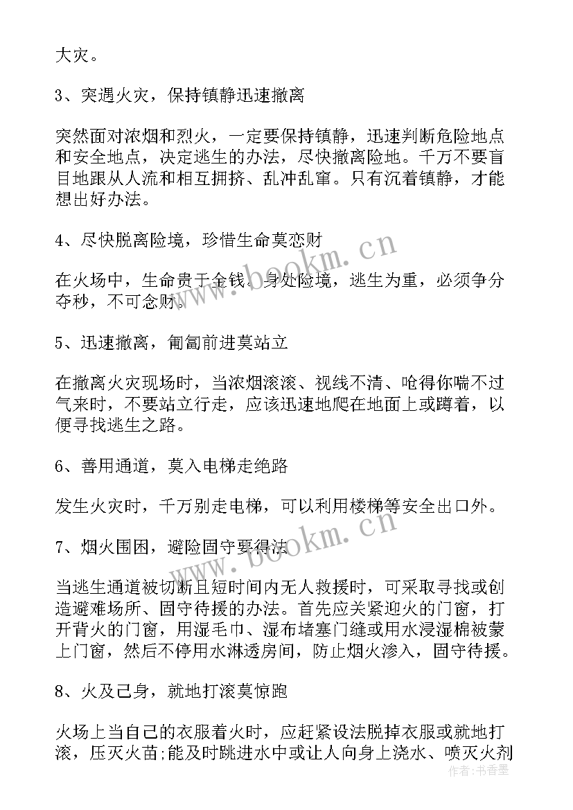 最新国旗下的讲话消防安全教育(精选6篇)