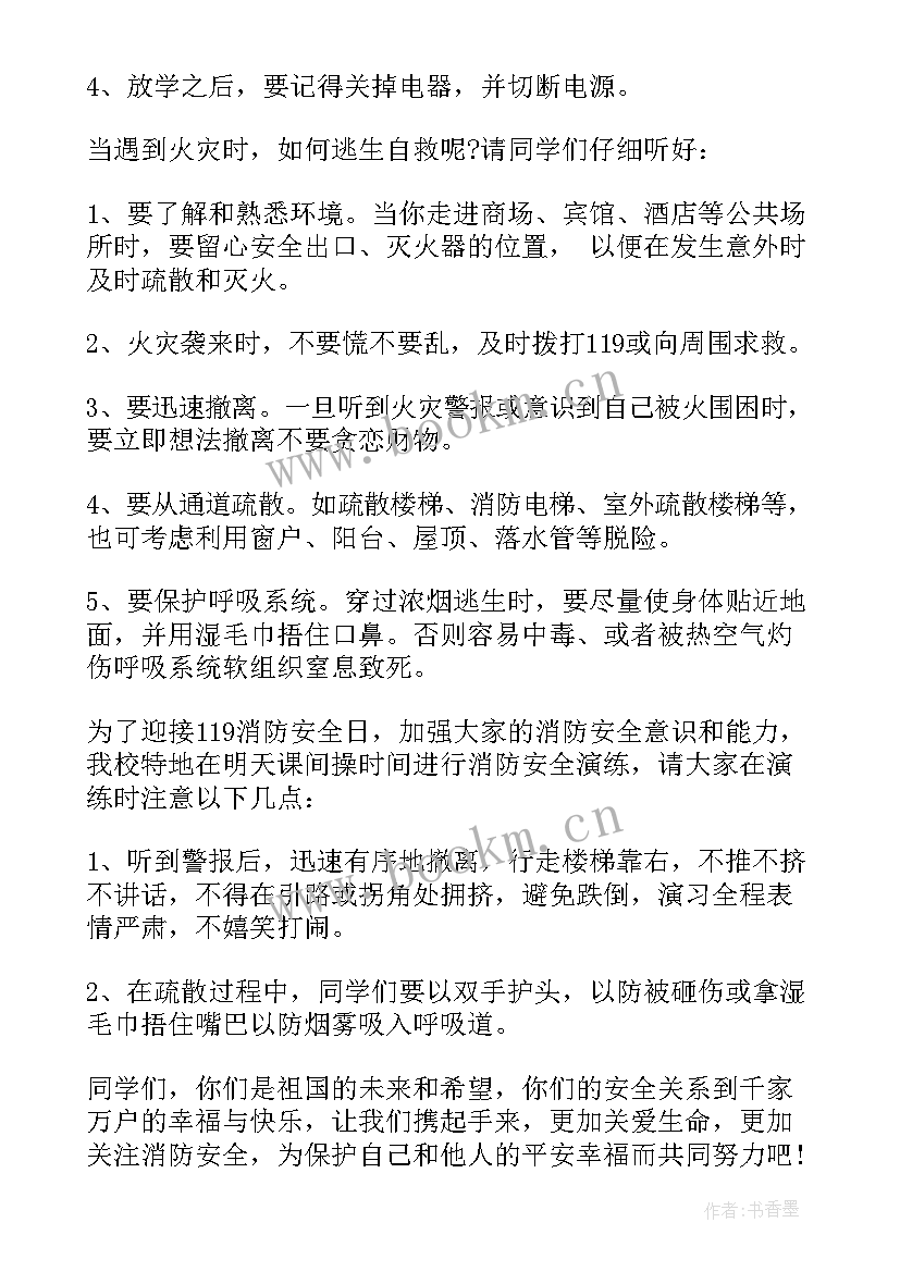 最新国旗下的讲话消防安全教育(精选6篇)