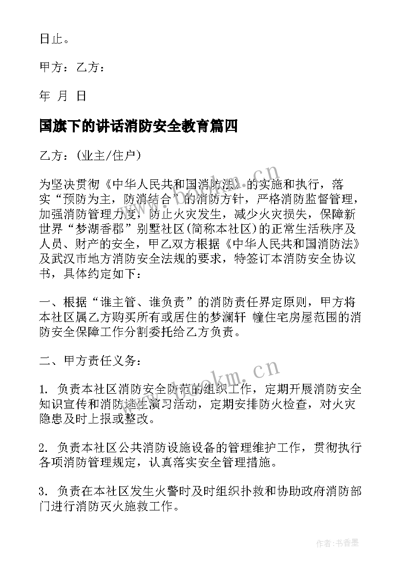 最新国旗下的讲话消防安全教育(精选6篇)