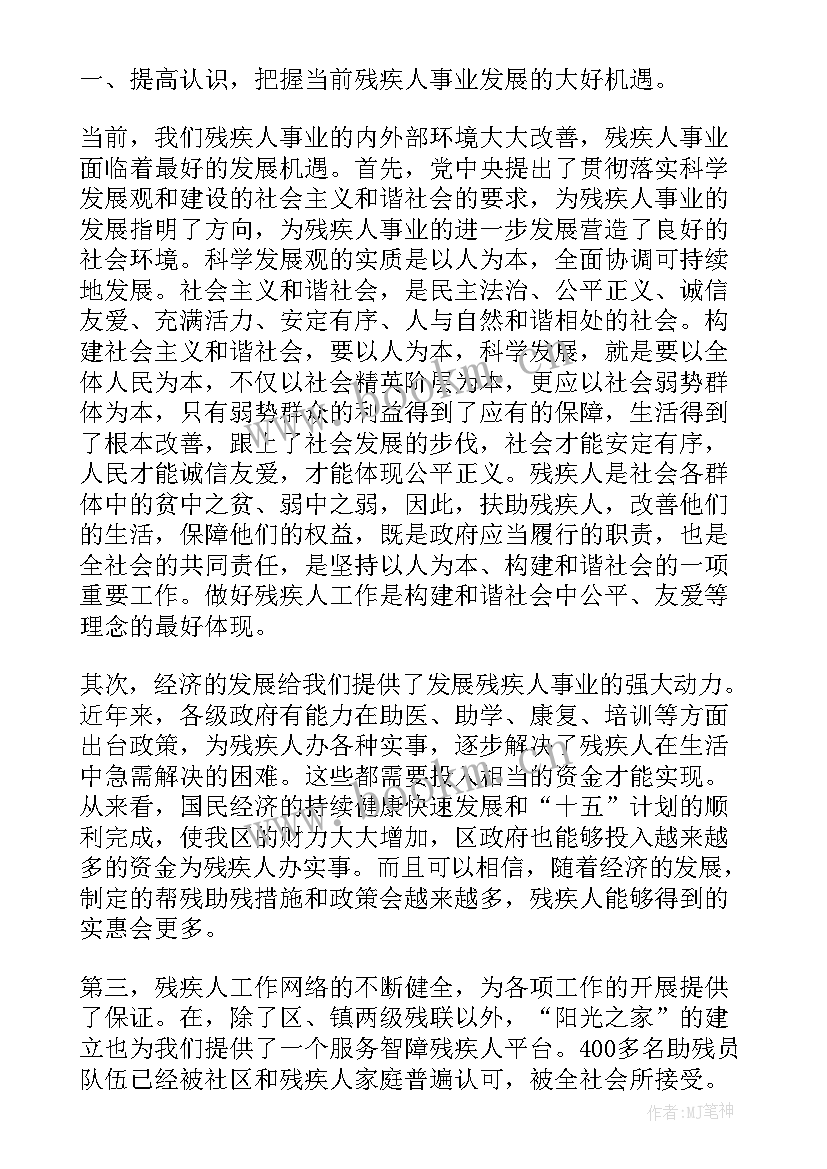 2023年市长在助残日活动的讲话 市长在全国助残日活动上的讲话(实用5篇)