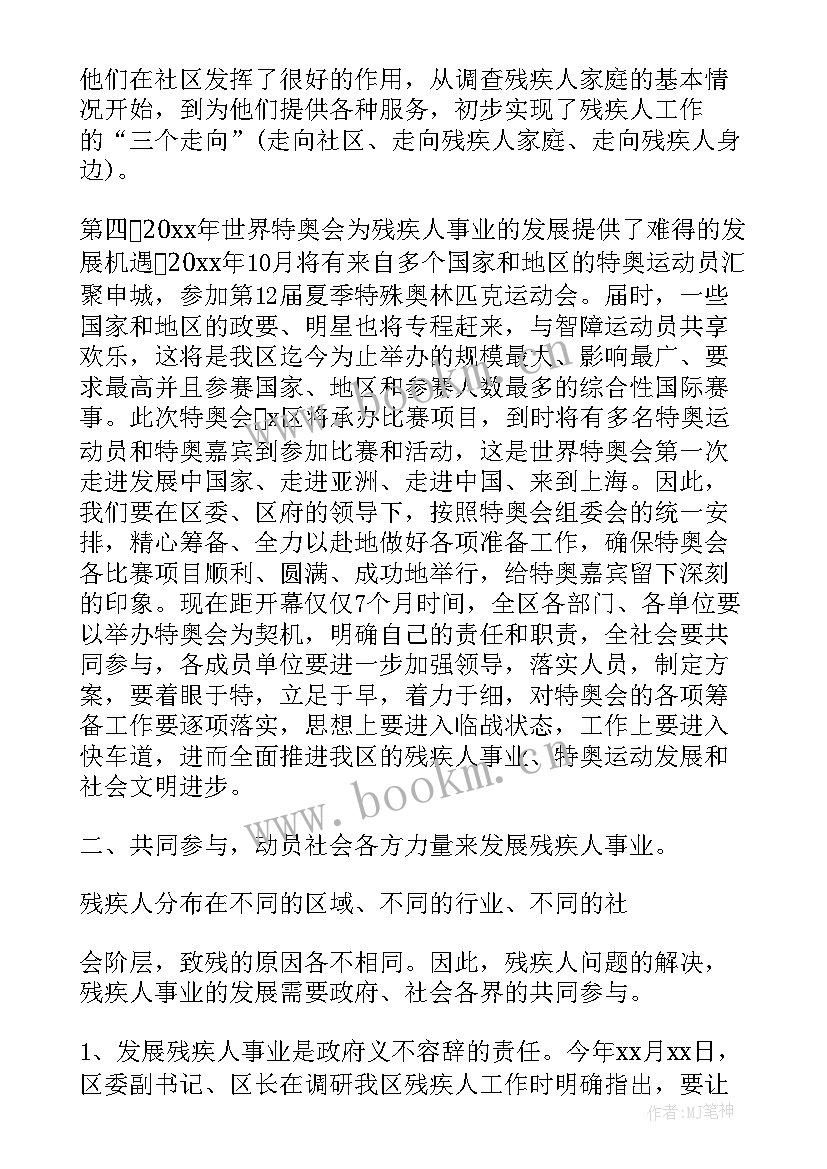 2023年市长在助残日活动的讲话 市长在全国助残日活动上的讲话(实用5篇)