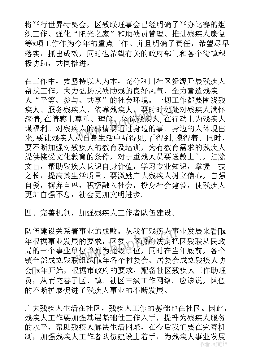 2023年市长在助残日活动的讲话 市长在全国助残日活动上的讲话(实用5篇)