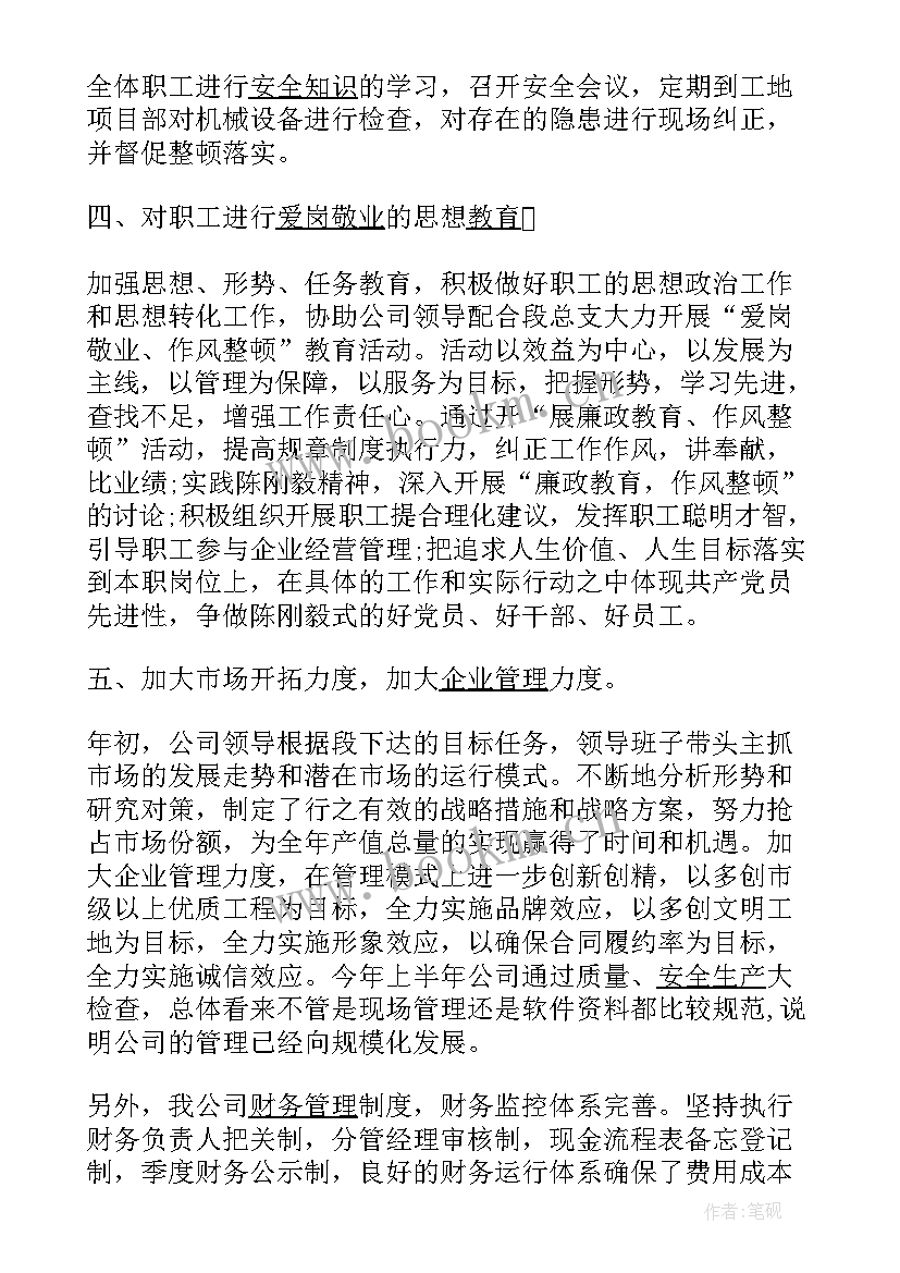 最新水务公司计划 公司上半年工作总结及下半年工作计划(大全5篇)