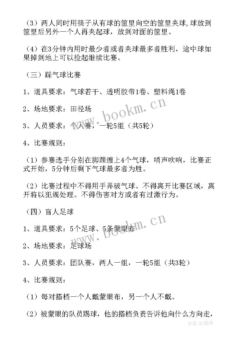 2023年公司中秋节趣味活动策划方案(精选5篇)