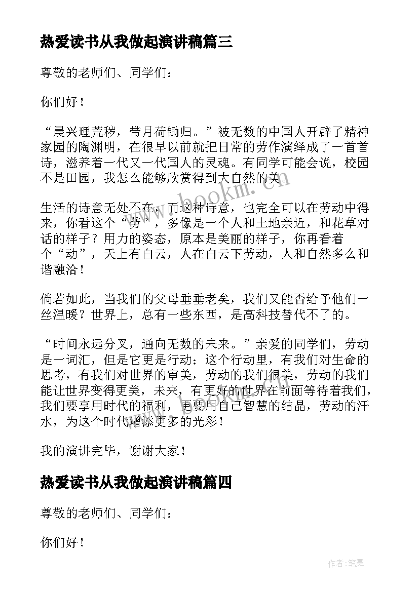 2023年热爱读书从我做起演讲稿(模板6篇)