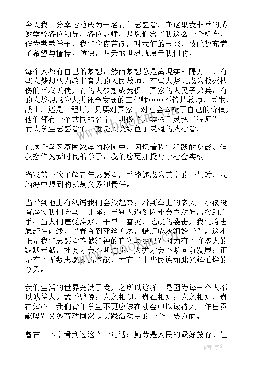 2023年青年志愿者演讲稿(大全5篇)