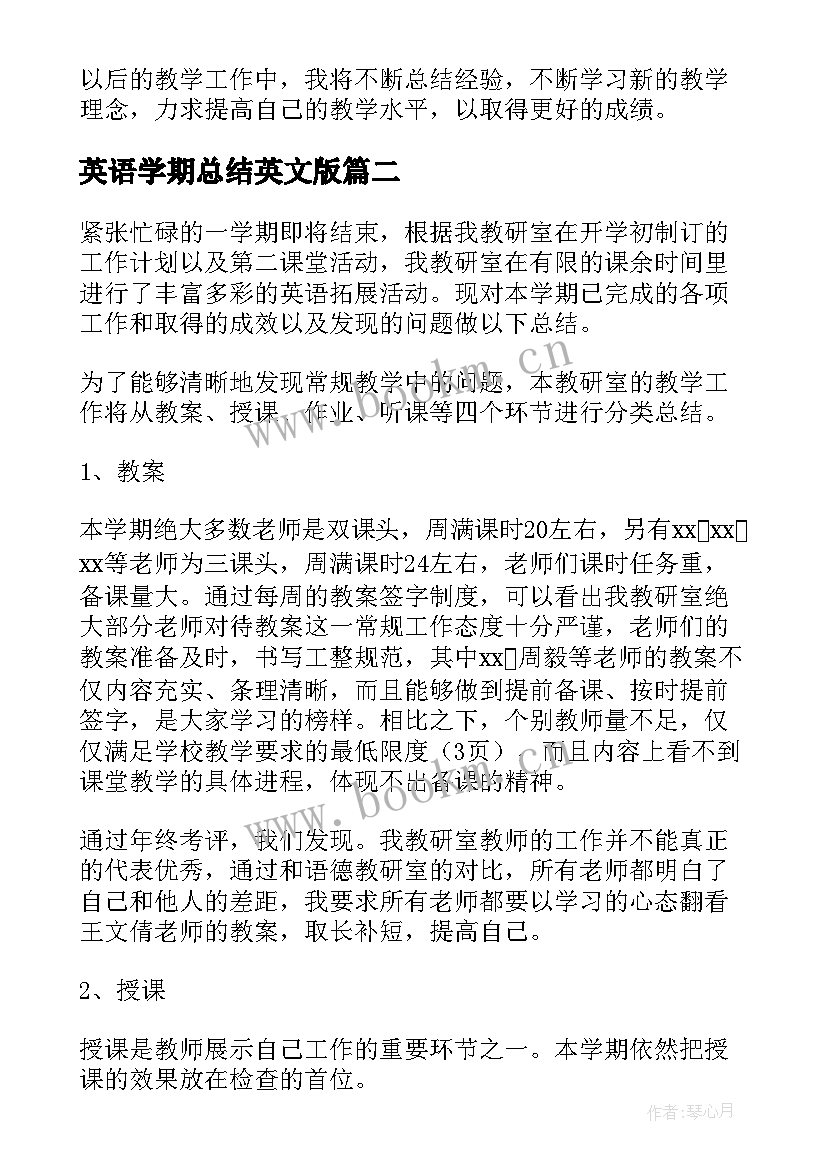 最新英语学期总结英文版(汇总10篇)