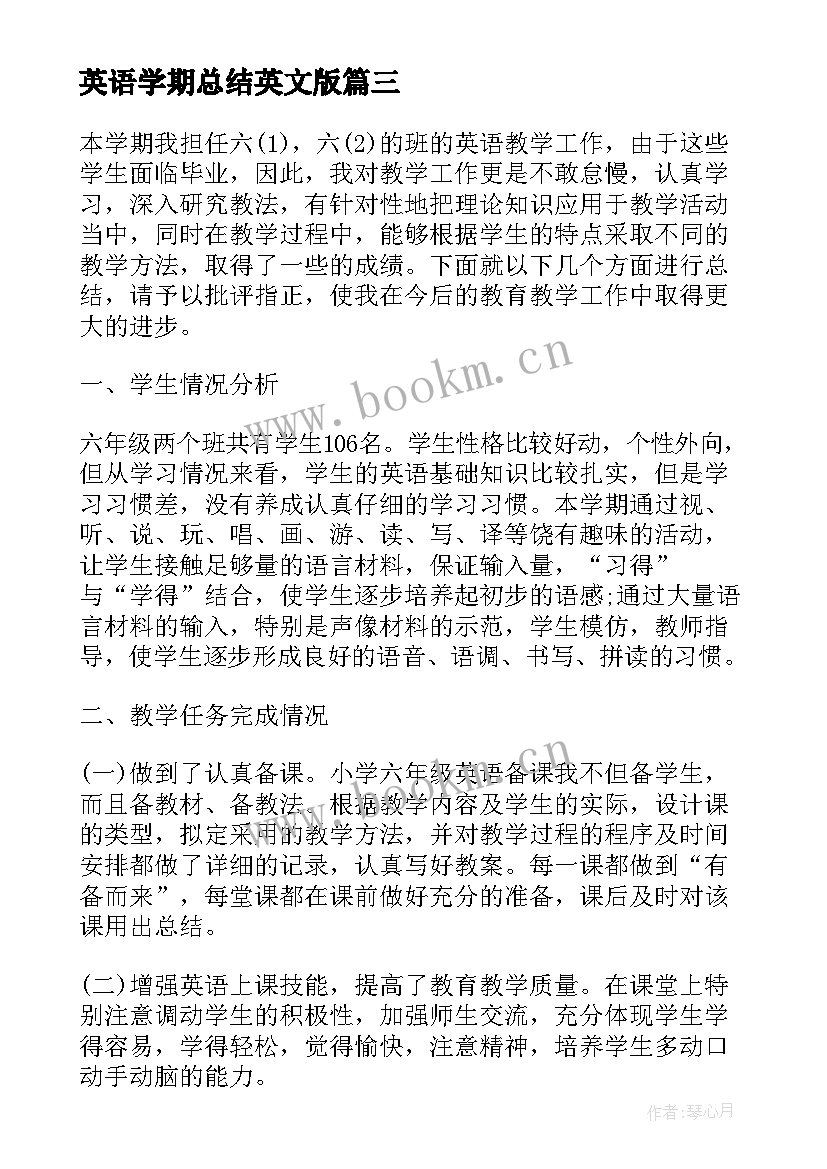 最新英语学期总结英文版(汇总10篇)