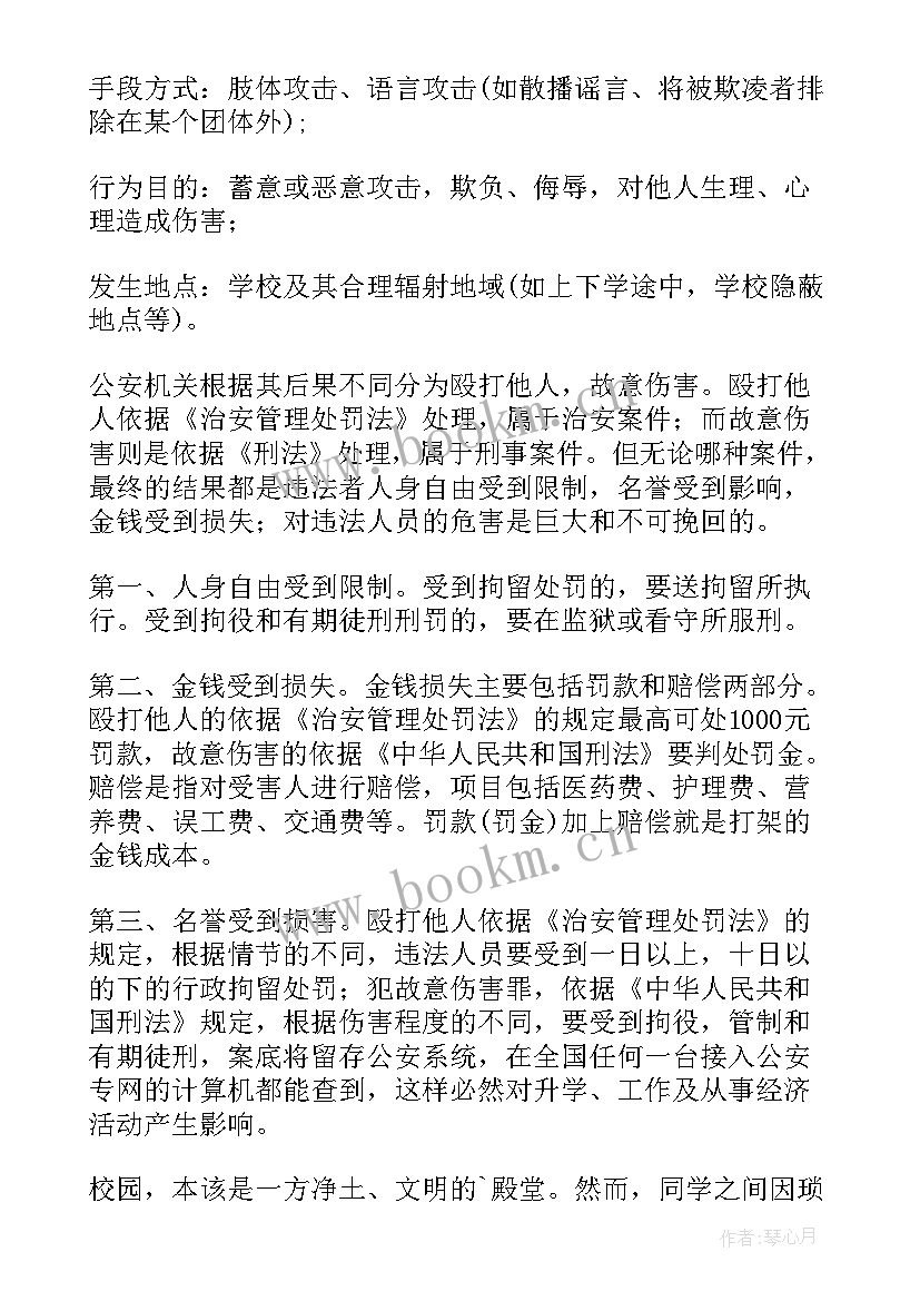 2023年反对校园欺凌手抄报的内容的短视频(实用5篇)