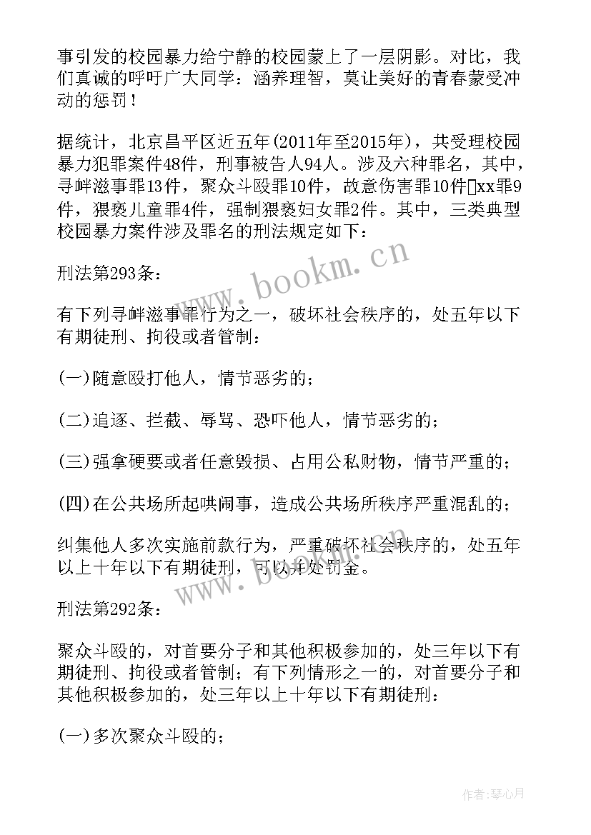 2023年反对校园欺凌手抄报的内容的短视频(实用5篇)