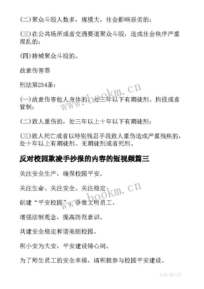 2023年反对校园欺凌手抄报的内容的短视频(实用5篇)