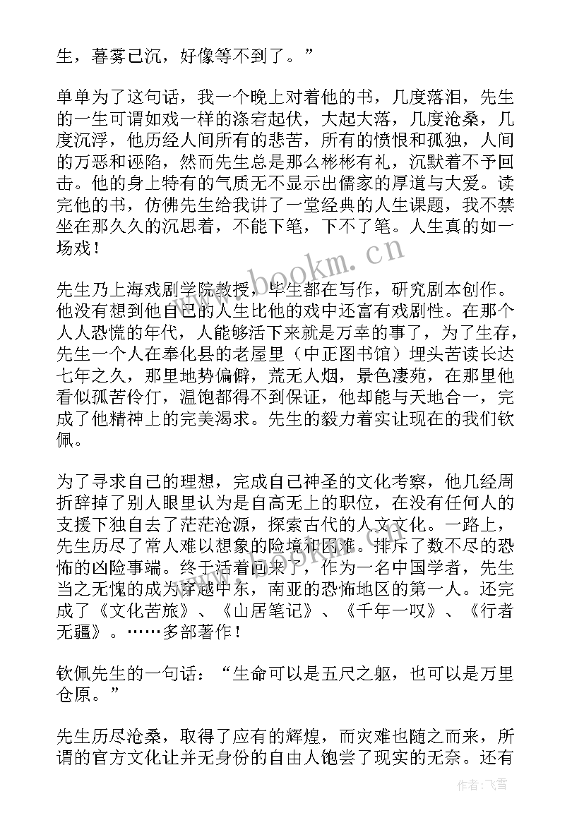 2023年我等不到了余秋雨读后感 我等不到了读后感(优秀5篇)