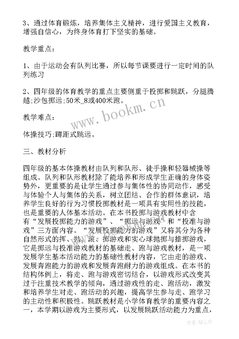 小学教师教学工作计划 小学老师教学工作计划(通用8篇)