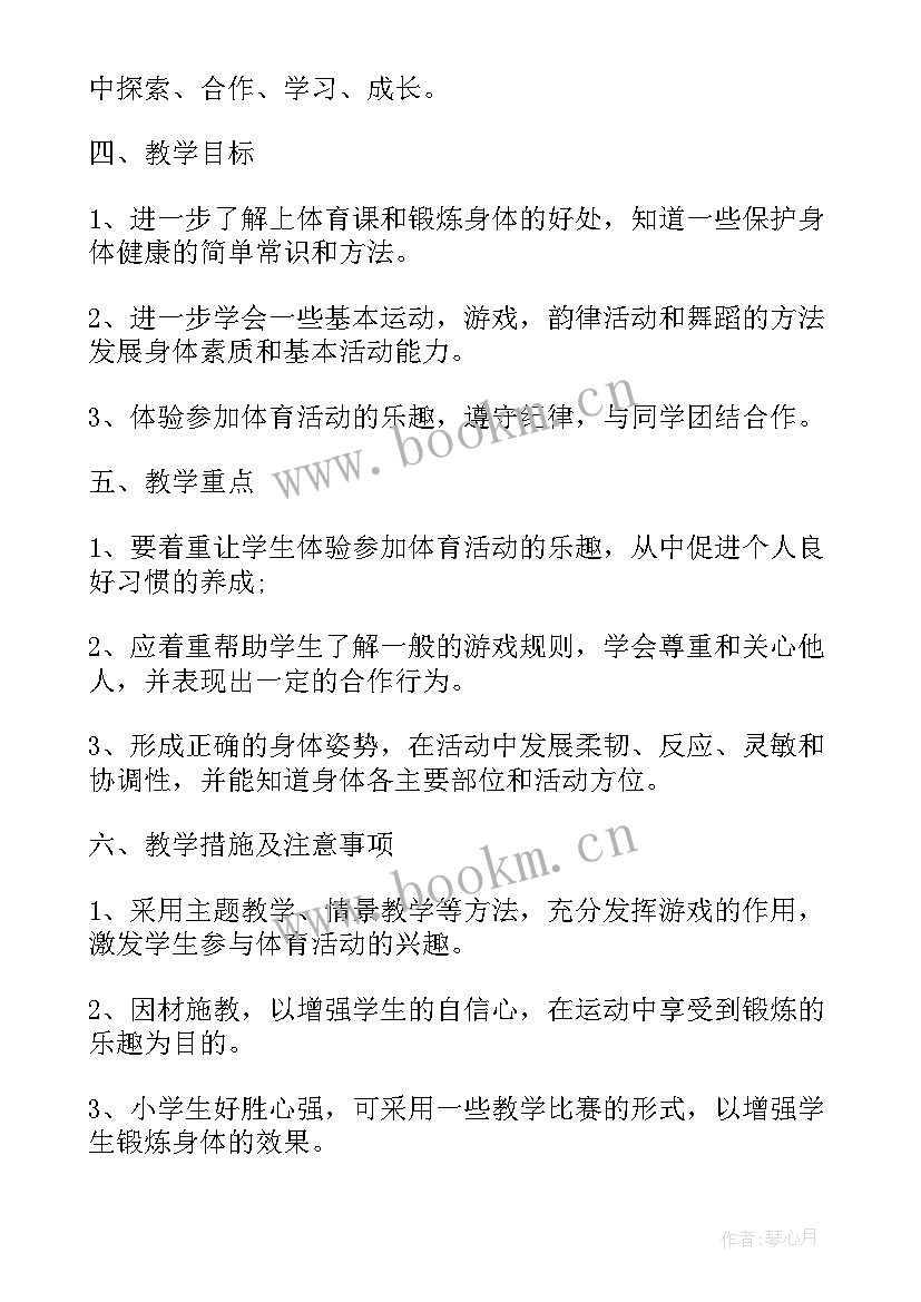 小学教师教学工作计划 小学老师教学工作计划(通用8篇)