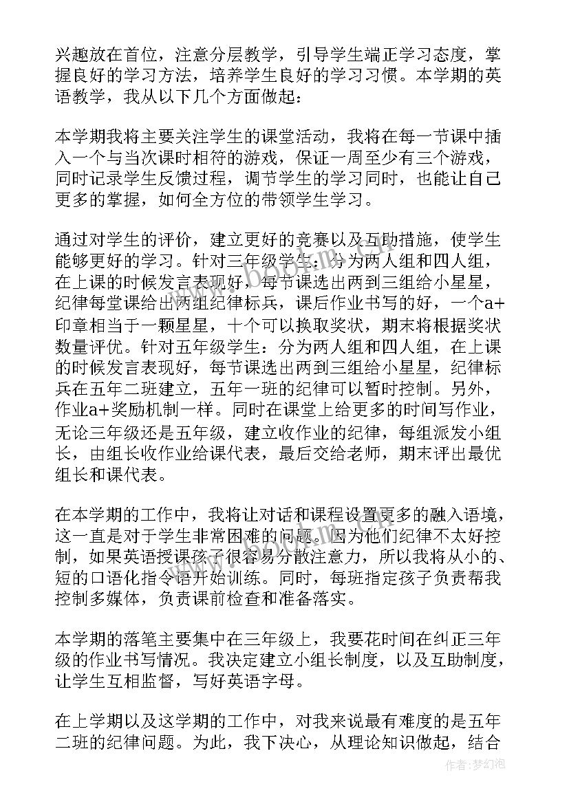 小学教师个人工作计划 小学老师教学工作计划(优质5篇)