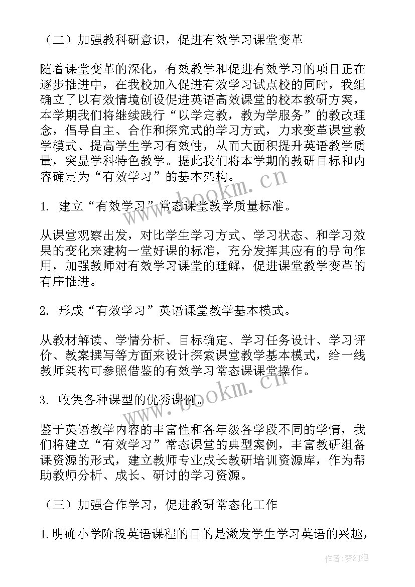 小学教师个人工作计划 小学老师教学工作计划(优质5篇)