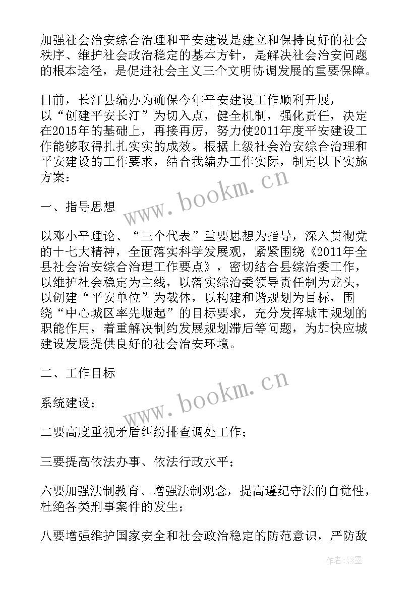 2023年法院平安建设工作方案(实用7篇)