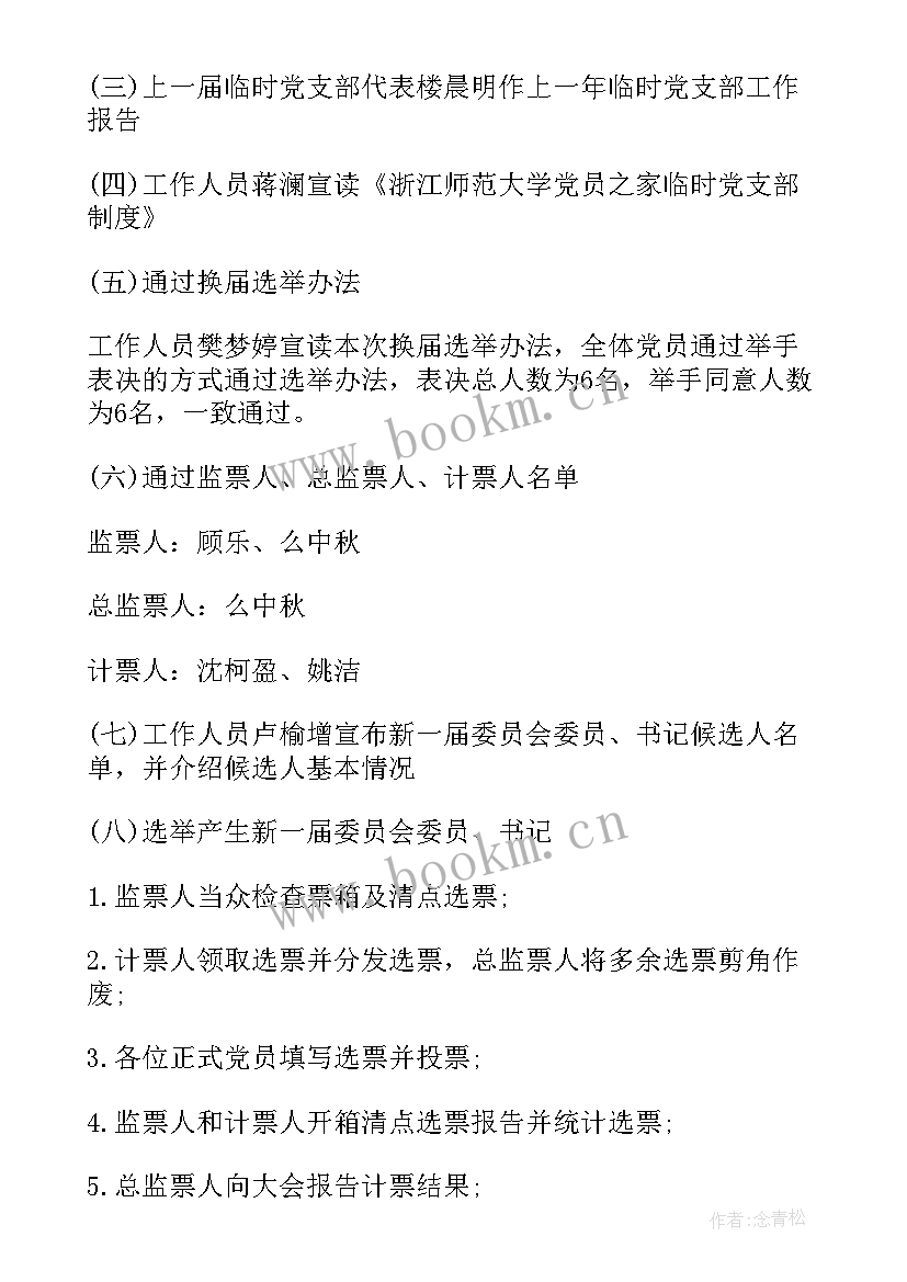 最新专题会议内容包括 专题会议纪要的主要内容(实用5篇)