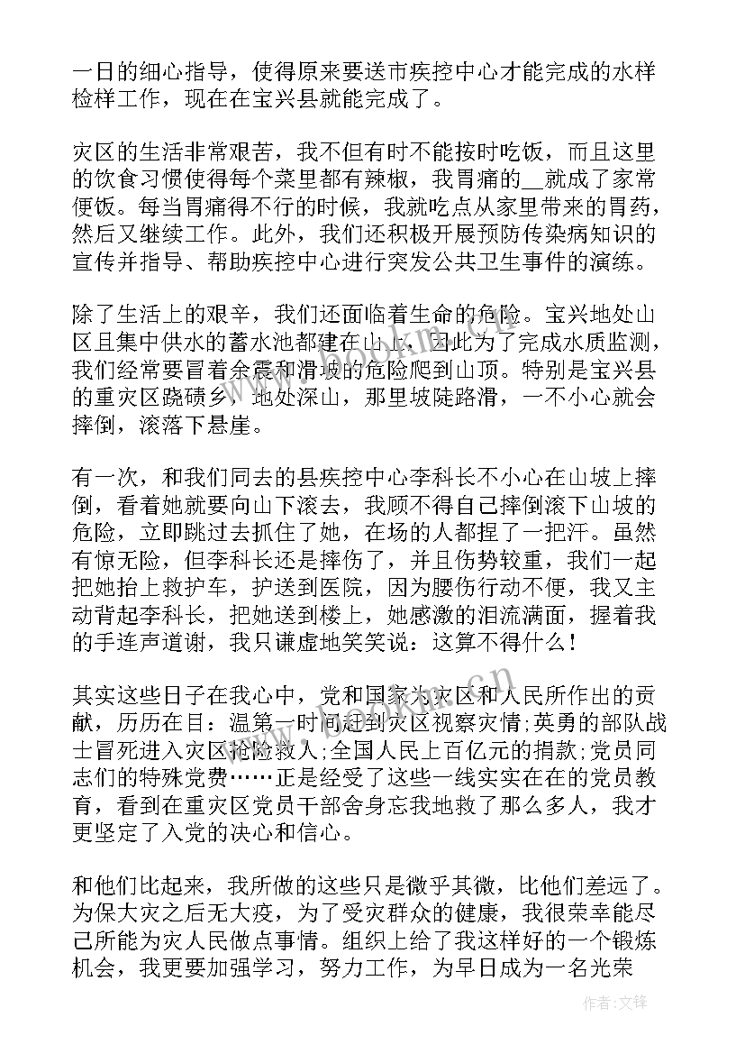 工作后写入党申请书(大全5篇)