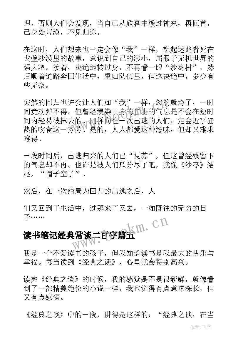 2023年读书笔记经典常谈二百字(大全5篇)