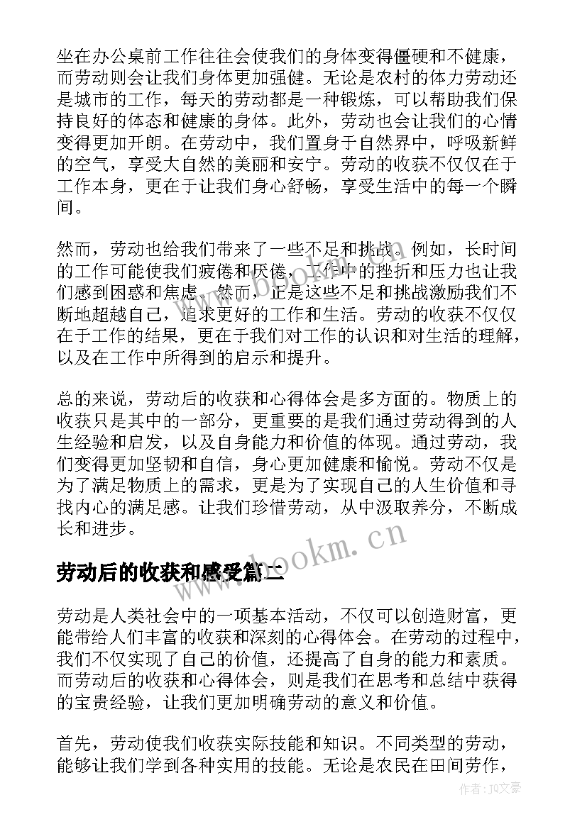 劳动后的收获和感受 劳动后的收获和心得体会(大全5篇)