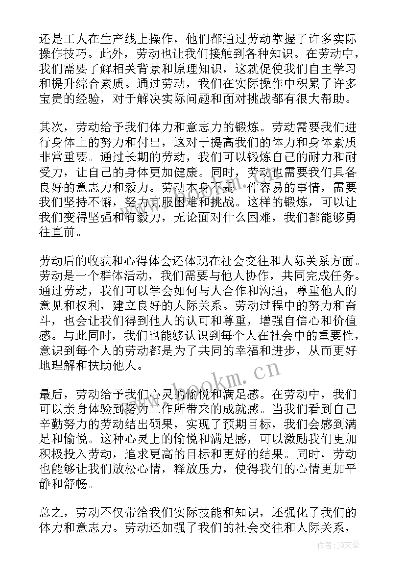 劳动后的收获和感受 劳动后的收获和心得体会(大全5篇)