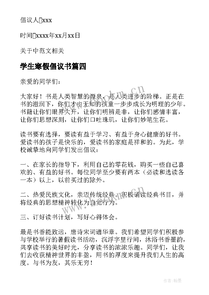 学生寒假倡议书(优秀8篇)