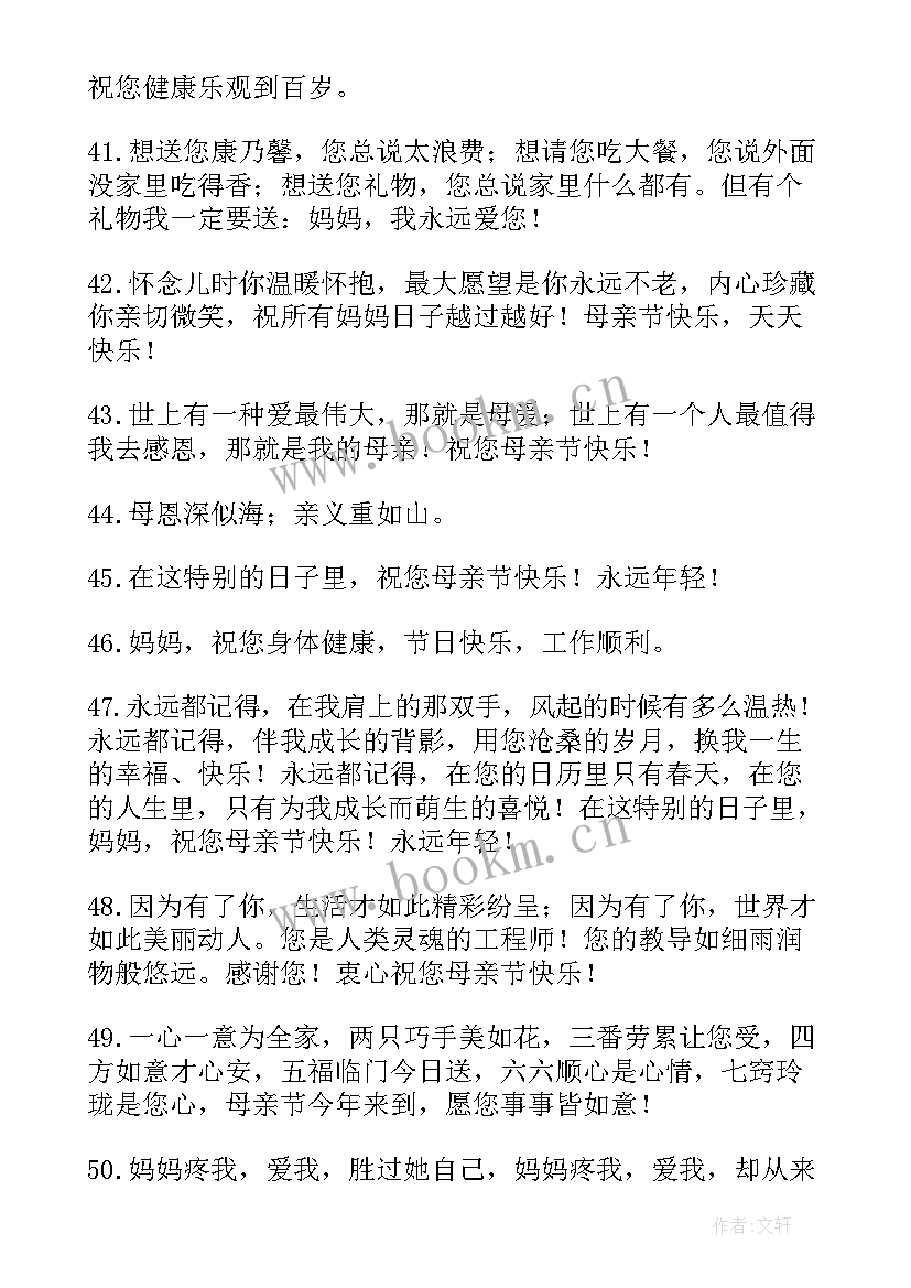 最新母亲节感恩母亲的话唯美句子(汇总10篇)