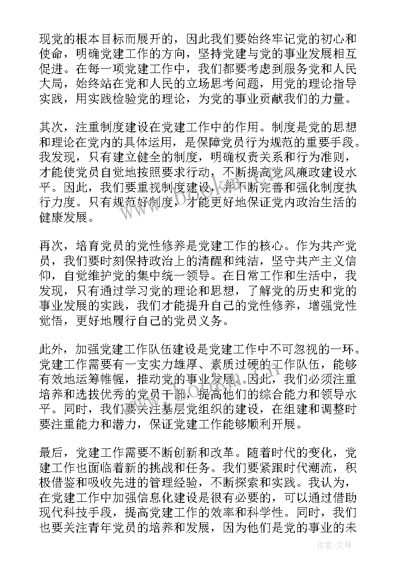 党建心得体会题目(优秀5篇)