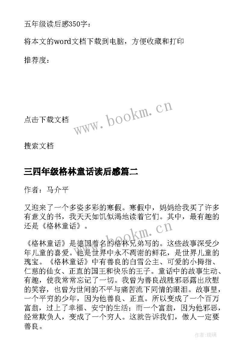 2023年三四年级格林童话读后感 五年级读后感格林童话(汇总6篇)