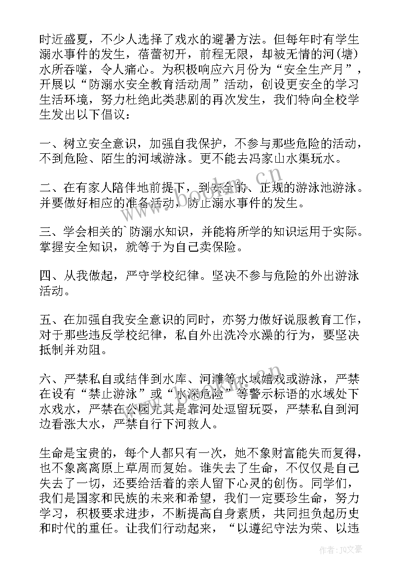 安全游泳倡议书(优质5篇)