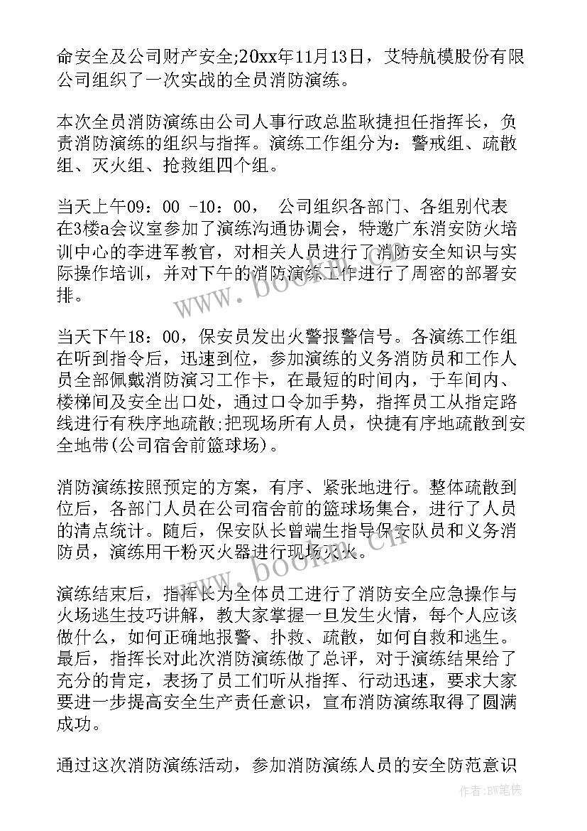 2023年企业消防演练总结发言(模板5篇)