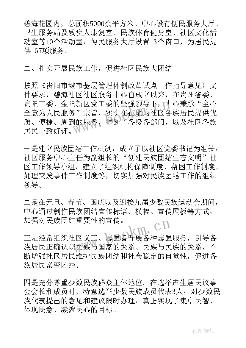 社区民族团结之星事迹材料(大全5篇)